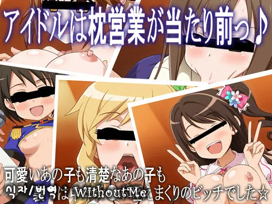 Idol Wa Makura Eigyou Ga Atarimae♪